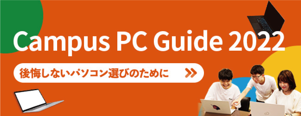 CampusPC Guide2022