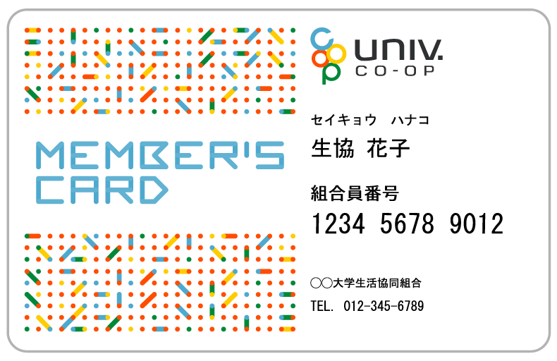 IC組合員証