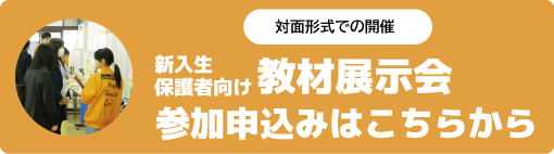 入学準備説明会（Zoomウェビナー）の参加申込みはこちら