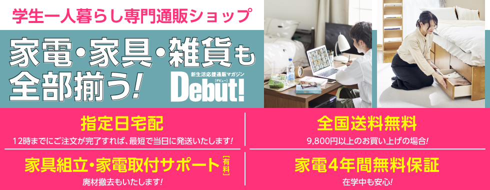 新生活用品も大学生協におまかせください