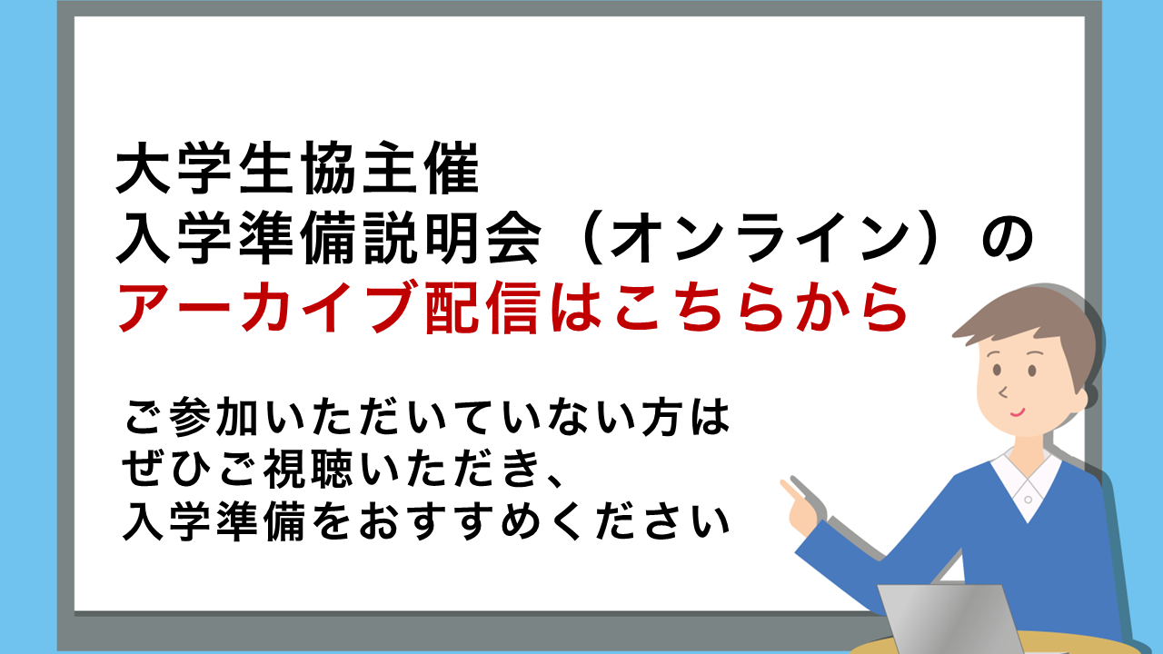 生活指導研究 第１２号/大空社/日本生活指導学会（単行本） STEP1】入学準備説明会に参加しよう｜受験生・新入生の方へ