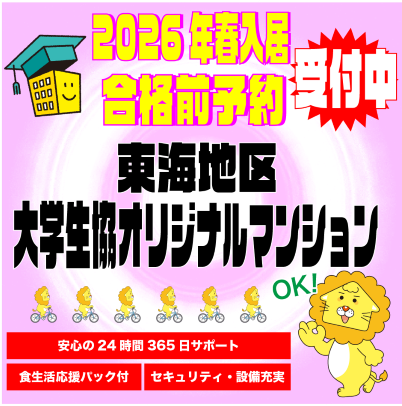 受験生・新入生の方へ【三重短期大学生協 受験生・新入生応援サイト