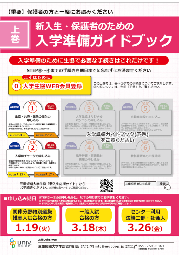 入学準備ガイドブック上巻