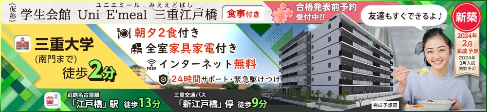 学生会館のご案内