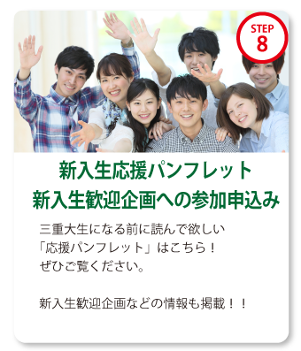 新入生歓迎企画への参加申込み