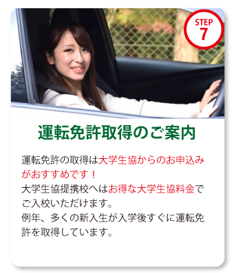 運転免許取得のご案内