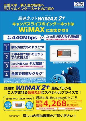 インターネットのご案内 受験生 新入生の方へ 三重大学生活協同組合