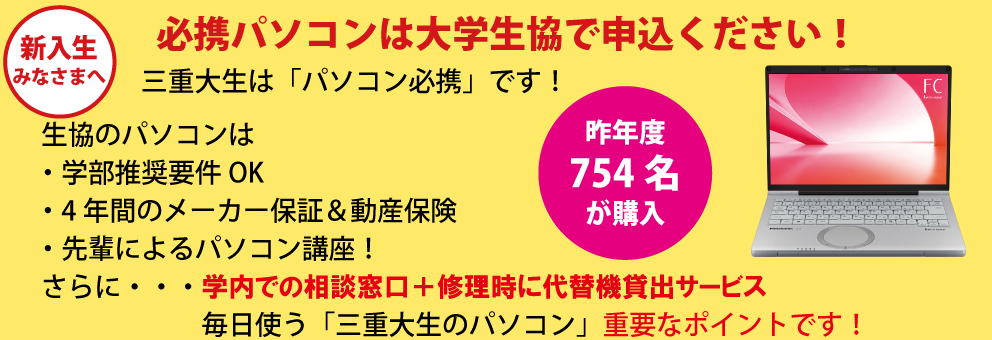 STEP5】パソコン注文/申込み(2026年新入生向け）｜受験生・新入生の方