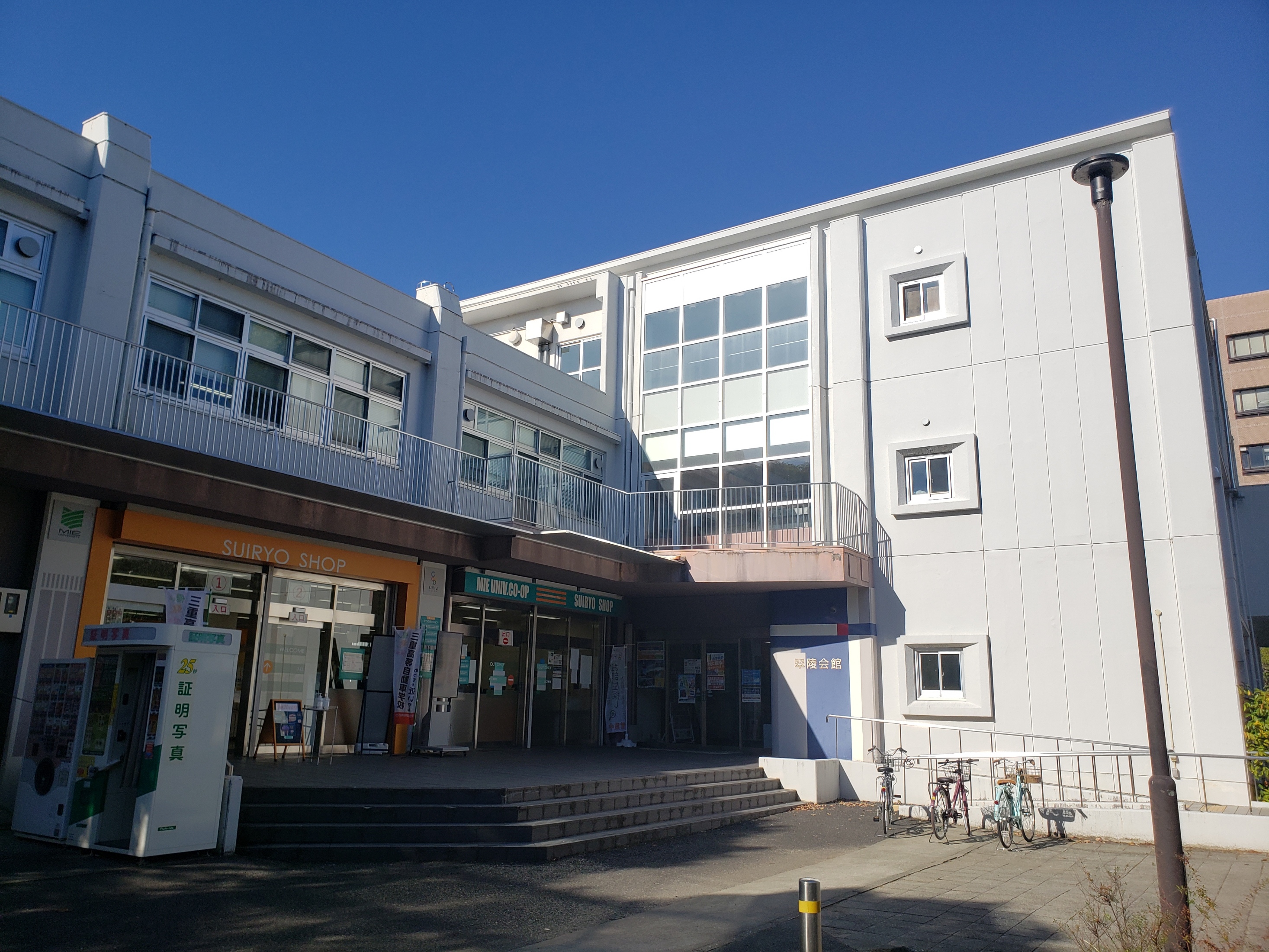 2025年度後期の教科書販売について｜在学中の方へ｜三重大学生活協同組合