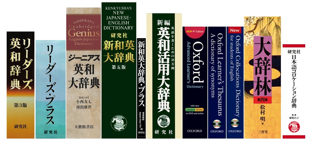 語学辞書コンテンツ DICTOOL :: 福島大学生協の受験生・新入生