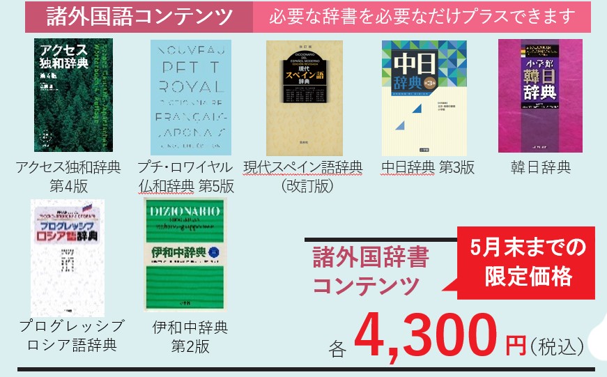 パソコン・スマホで使う辞書DICTOOL（ディクツール）（2025年度