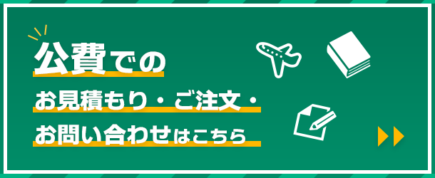 公費御用聞きシステムをご利用ください