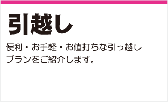 引越し準備
