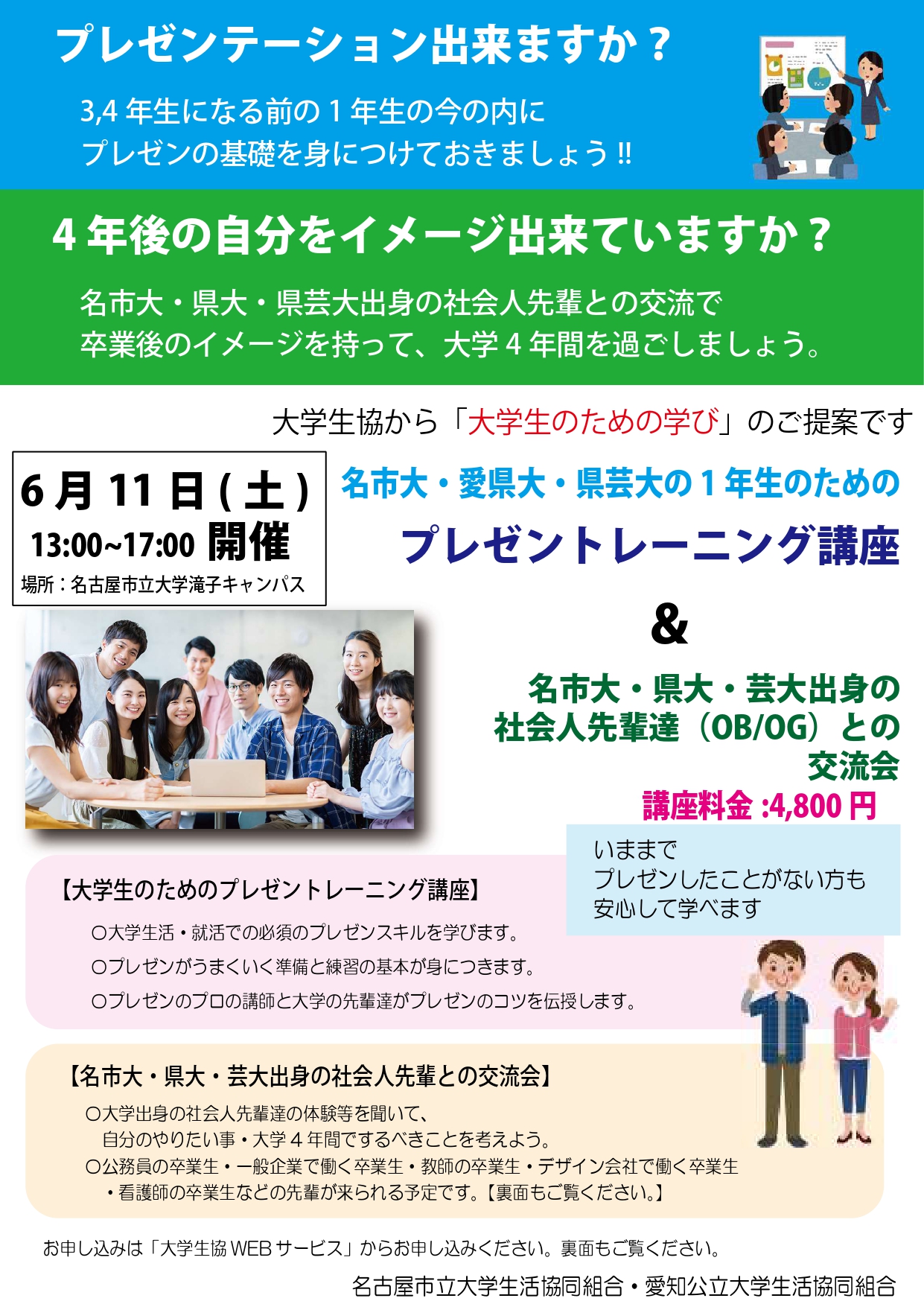 プレゼンテーション講座
