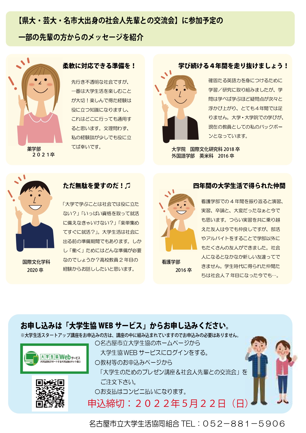 社会人先輩との交流会