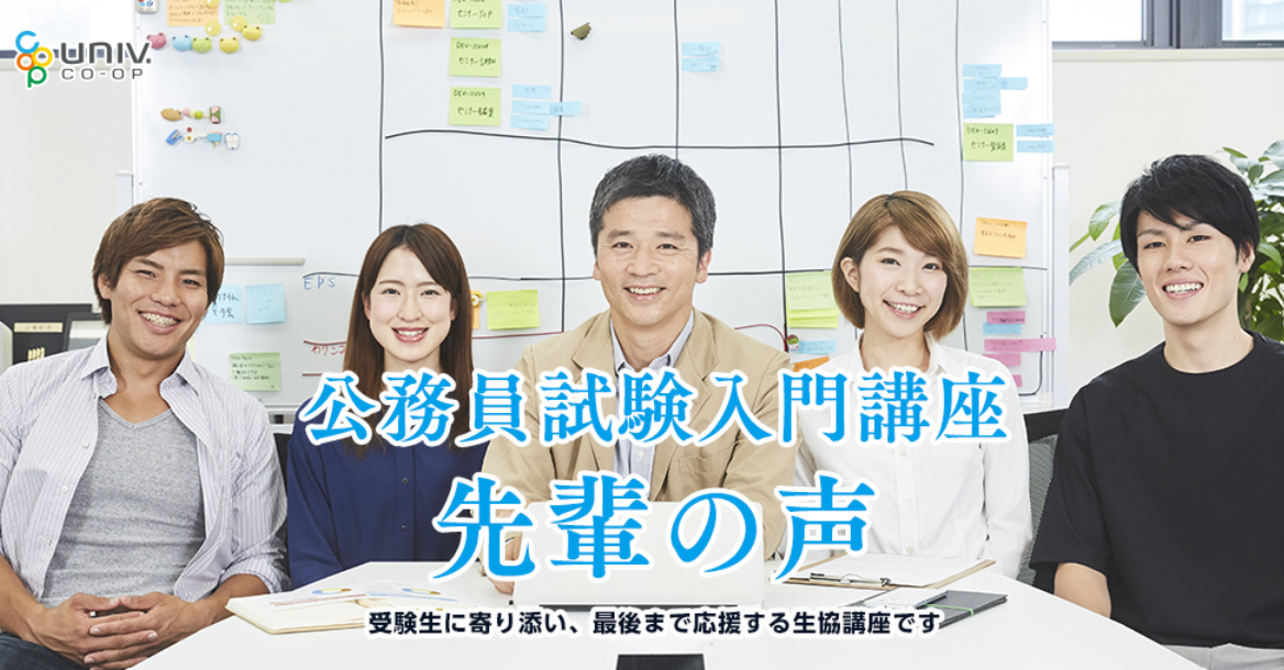 生協で申込できる資格スクール・公務員講座｜在学中の方へ｜名古屋市立