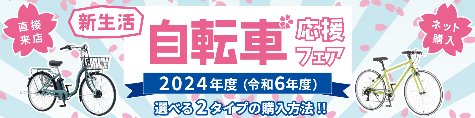 自転車のご購入滝子キャンパス近くの提携店｜在学中の方へ｜名古屋市立