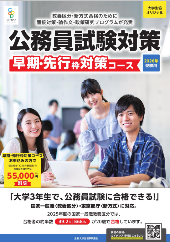公務員 講座 教科書  生協 大学生協オリジナル公務員講座｜在学中の方へ｜名古屋市立大学生活協同組合