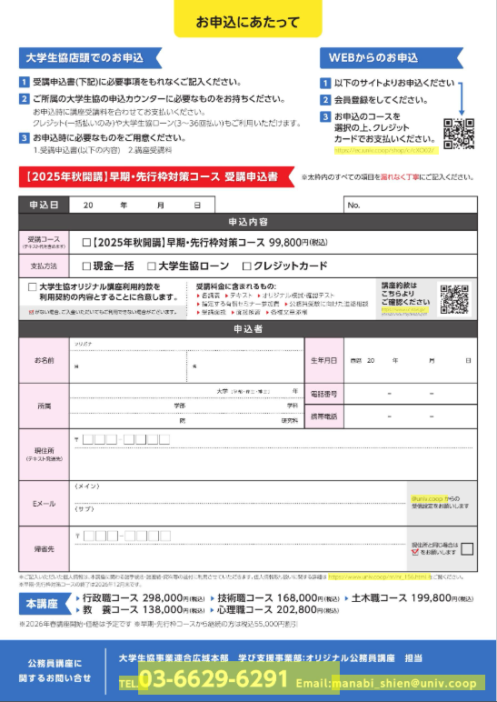 大学生協オリジナル公務員講座｜在学中の方へ｜名古屋市立大学生活協同組合