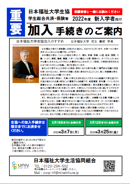 加入パンフレット