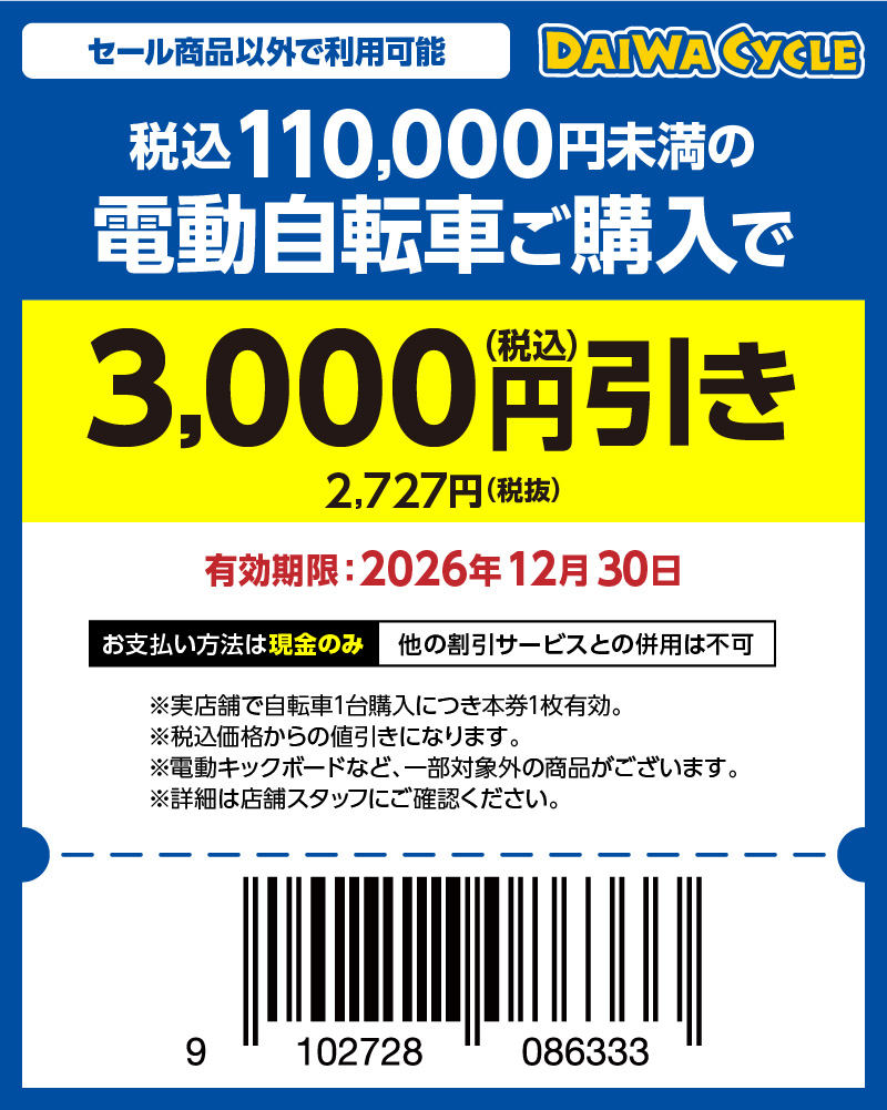 自転車販売について｜受験生・新入生の方へ｜日本福祉大学生活協同組合