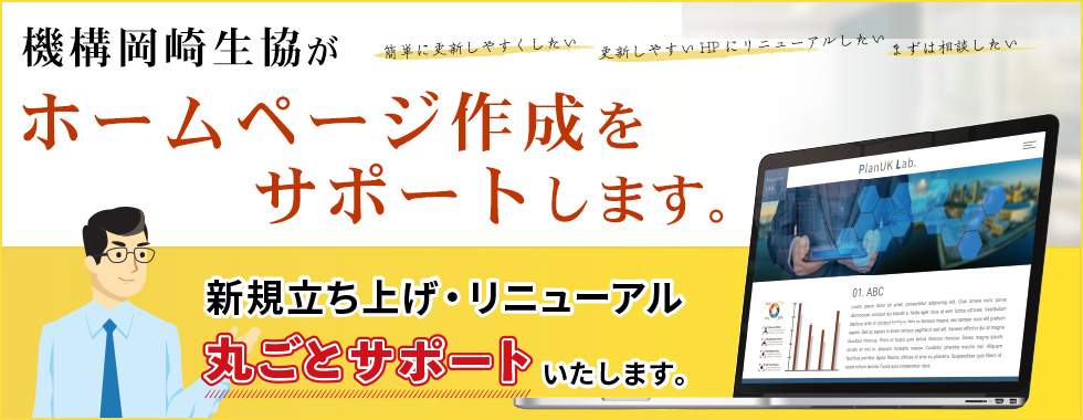 研究室・学会ホームページ制作ご案内