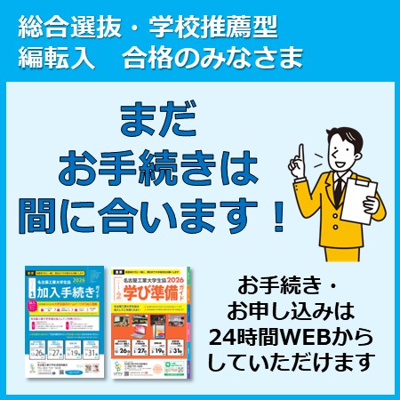 2026年度受験生・新入生応援サイト｜受験生・新入生の方へ｜名古屋工業