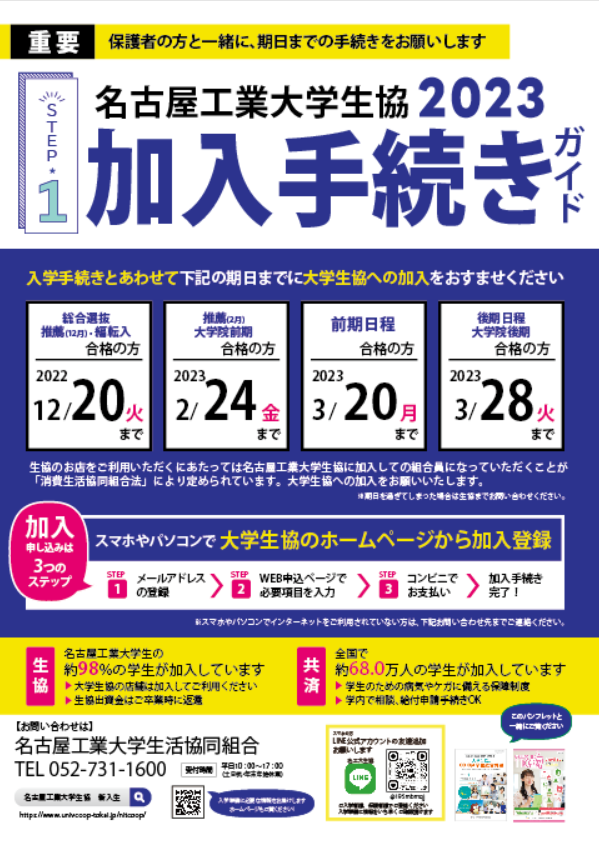 生協・共済加入パンフレット
