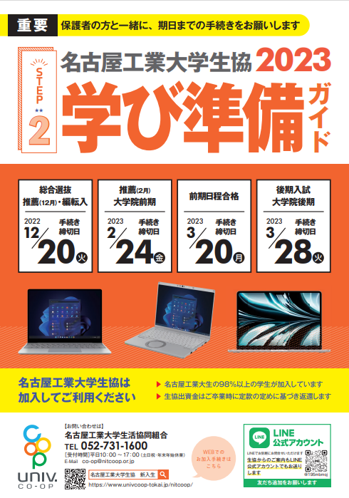 生協・共済加入パンフレット