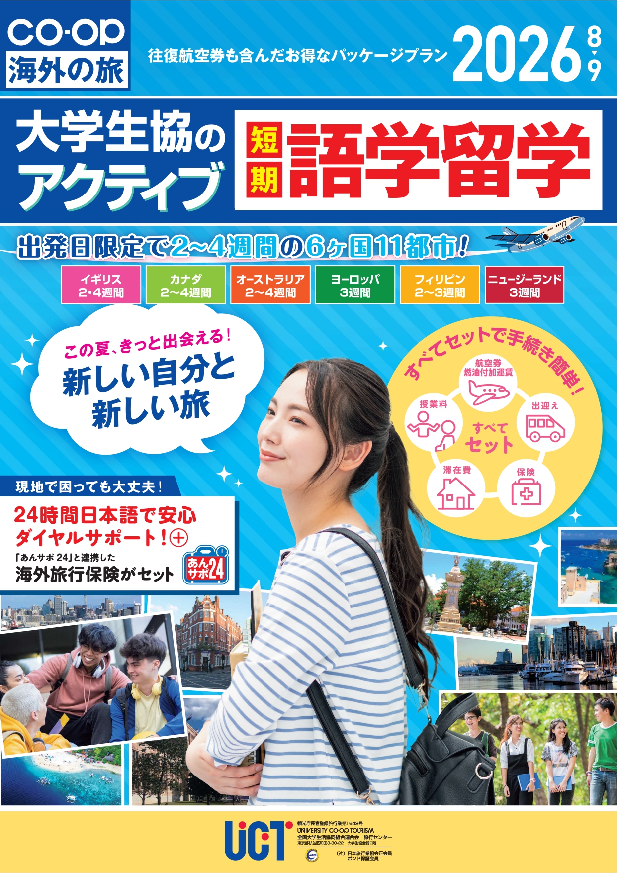 生協の留学・異文化体験｜在学中の方へ｜名古屋工業大学生活協同組合