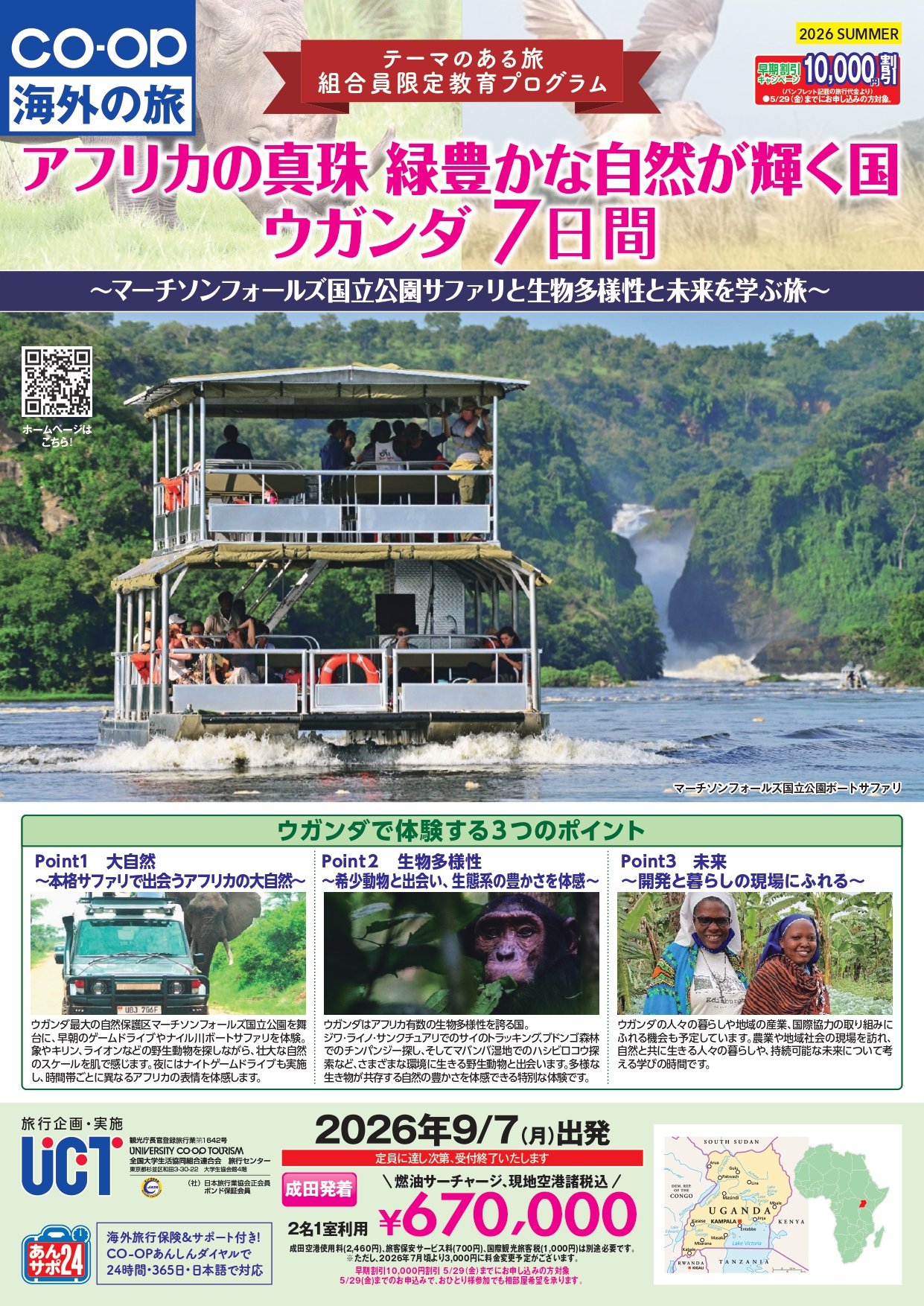 生協の留学・異文化体験｜在学中の方へ｜名古屋工業大学生活協同組合