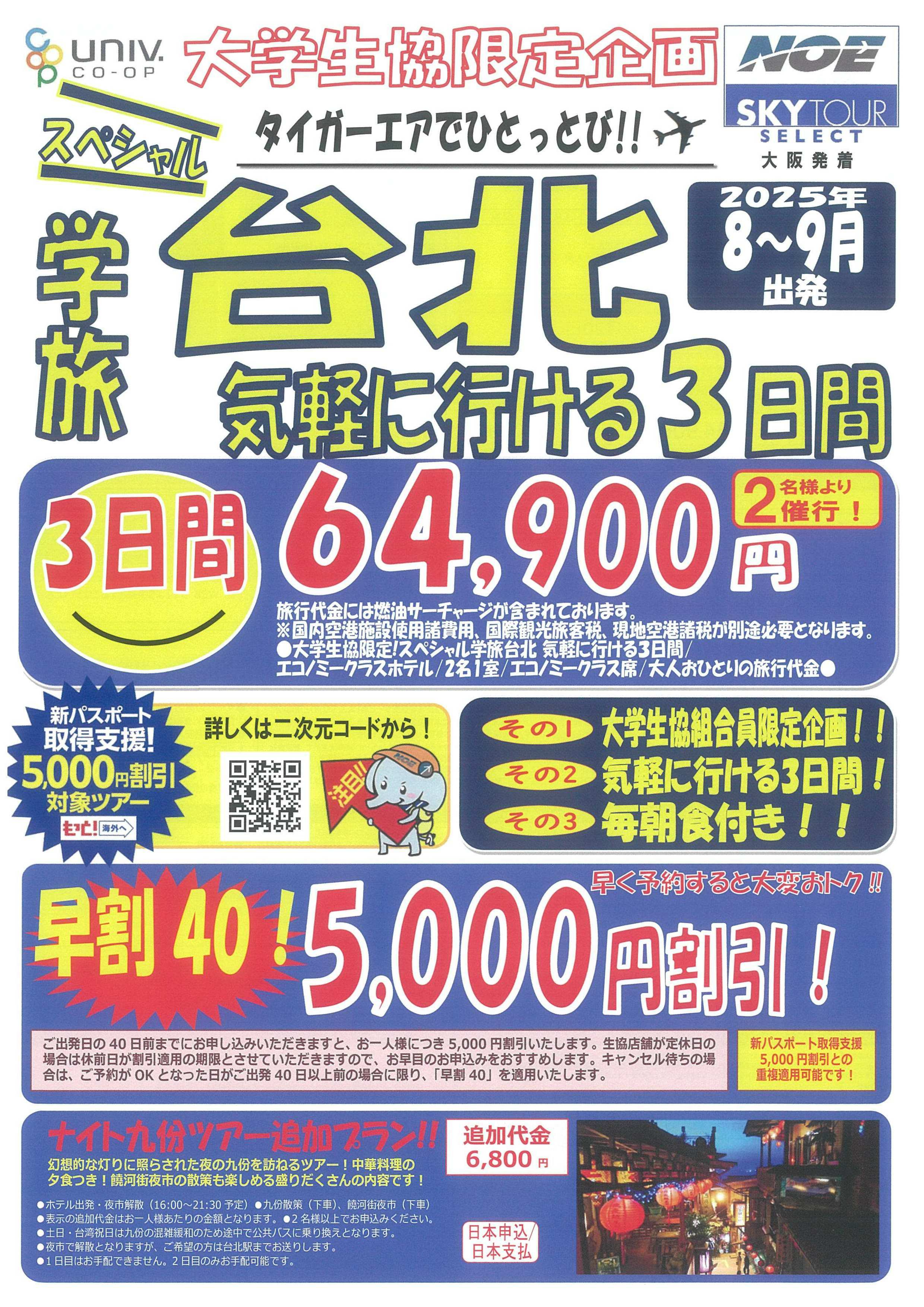 旅行サービスおすすめ情報（取扱旅行商品一覧）｜在学中の方へ｜名古屋