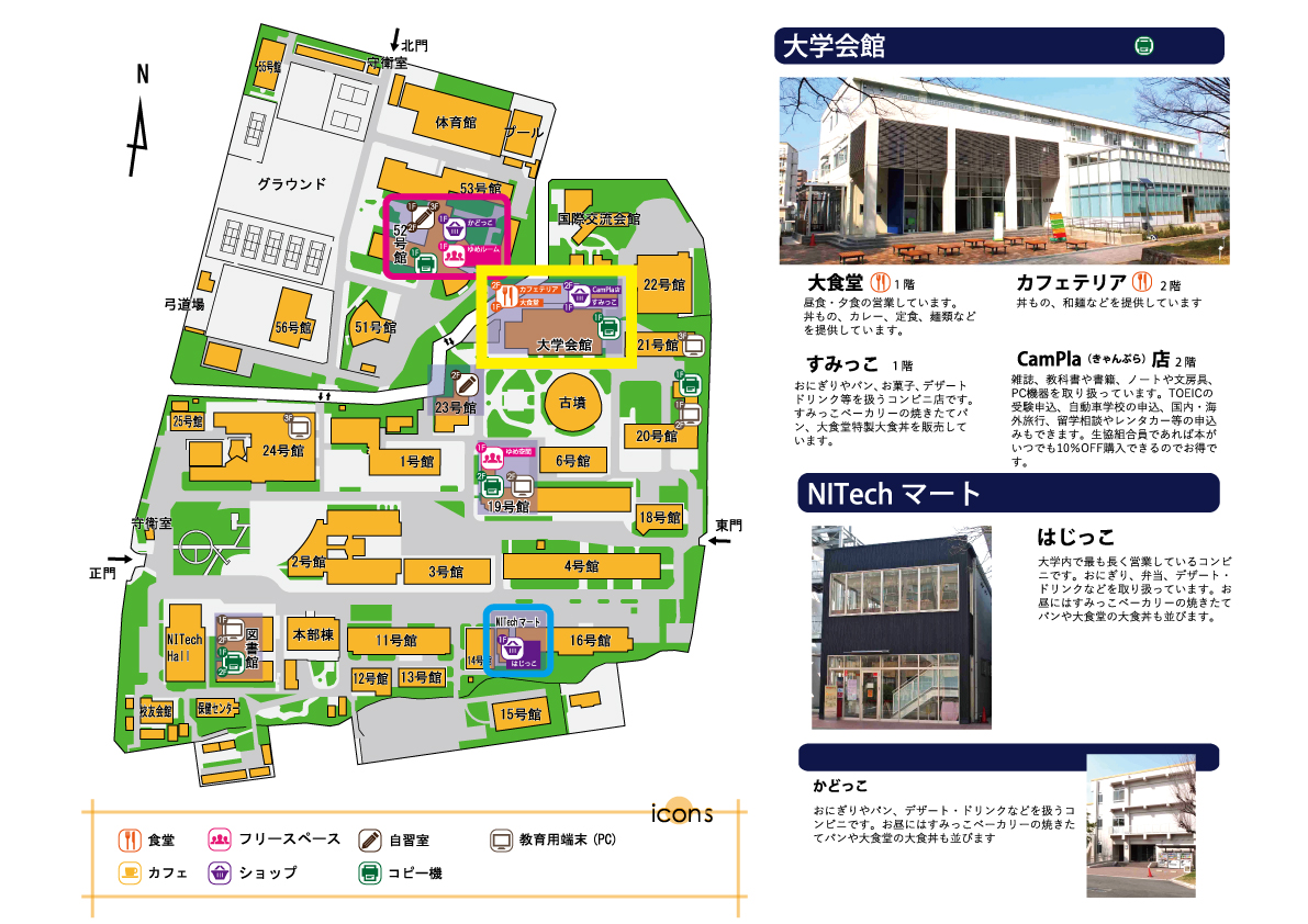 店舗紹介｜生協について｜名古屋工業大学生活協同組合