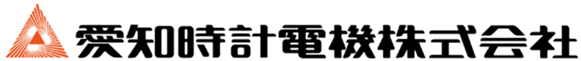 愛知時計電機