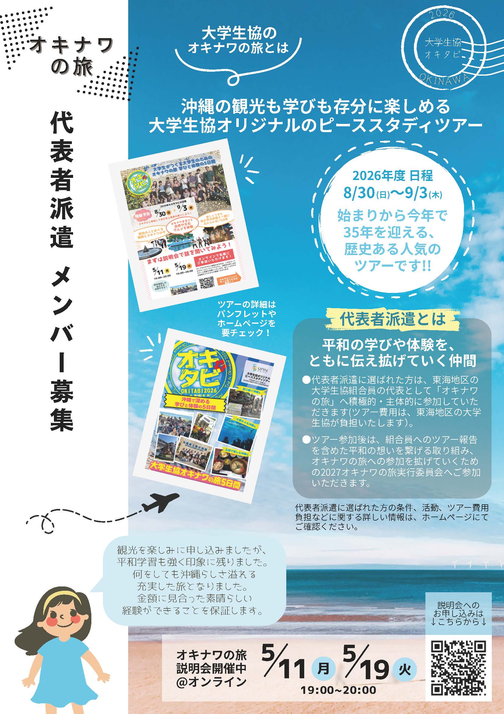 オキタビ代表者派遣2026ちらし01