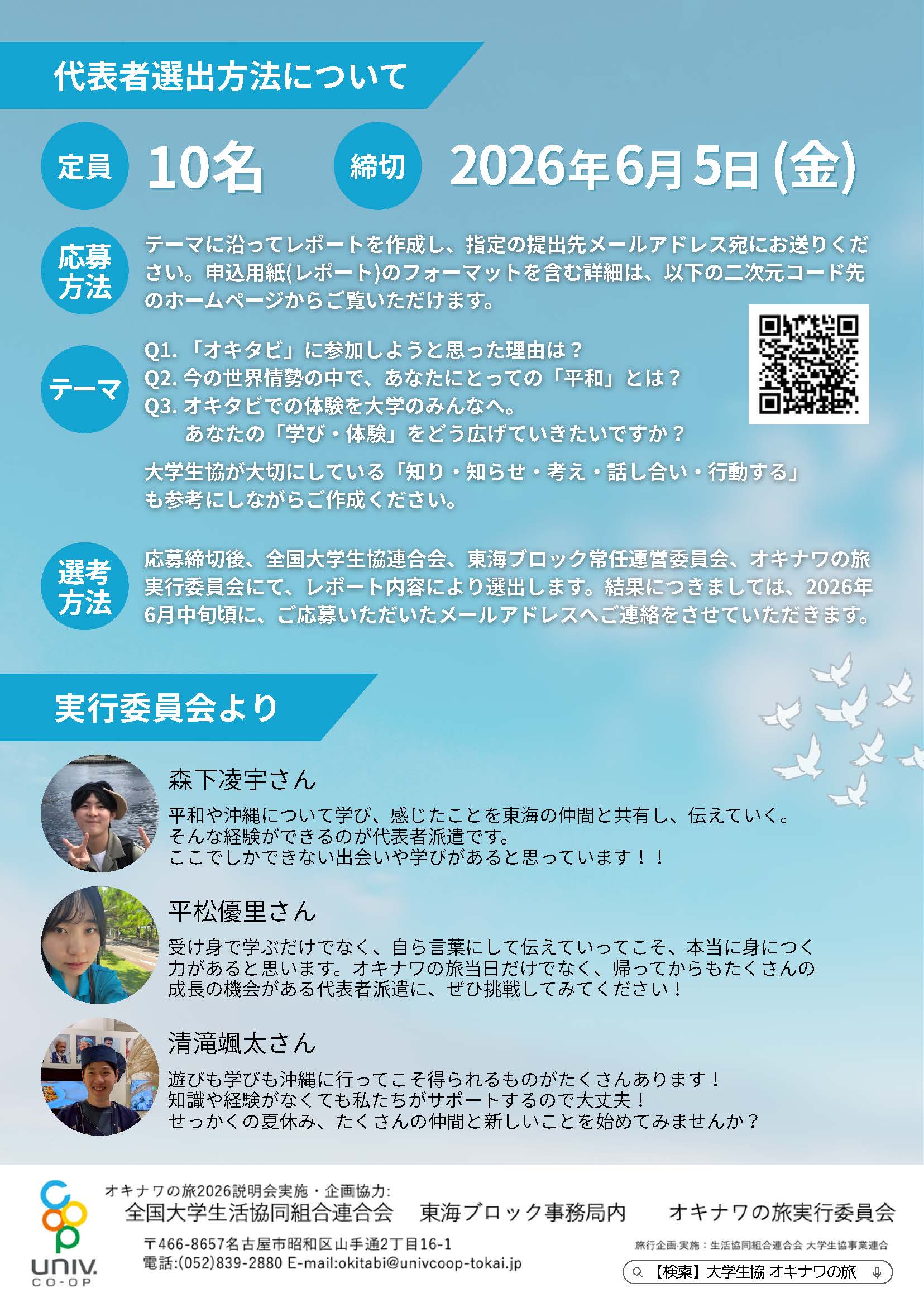 オキタビ代表者派遣2026ちらし2