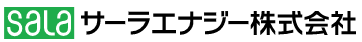 サーラエナジー