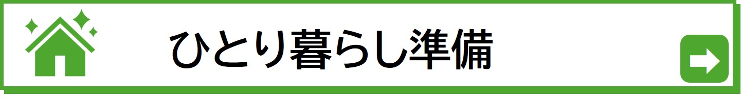 大学生協のお部屋探しをご利用ください