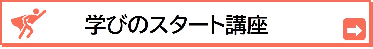 一度きりの大学生活を充実されるための学びの提案です