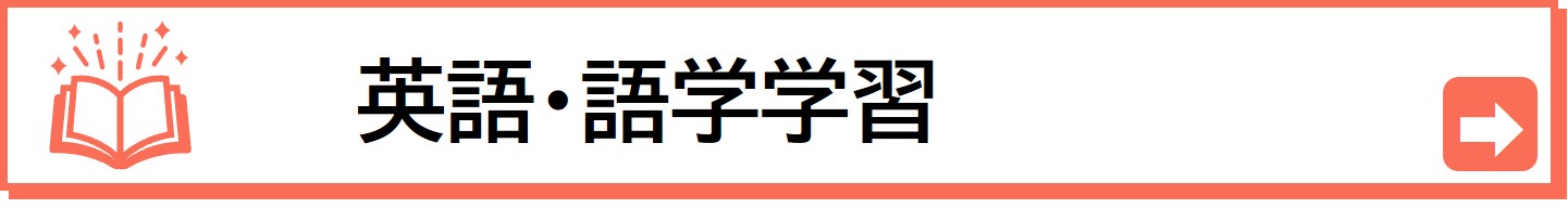 大学生にふさわしい語学ツールはこちらから