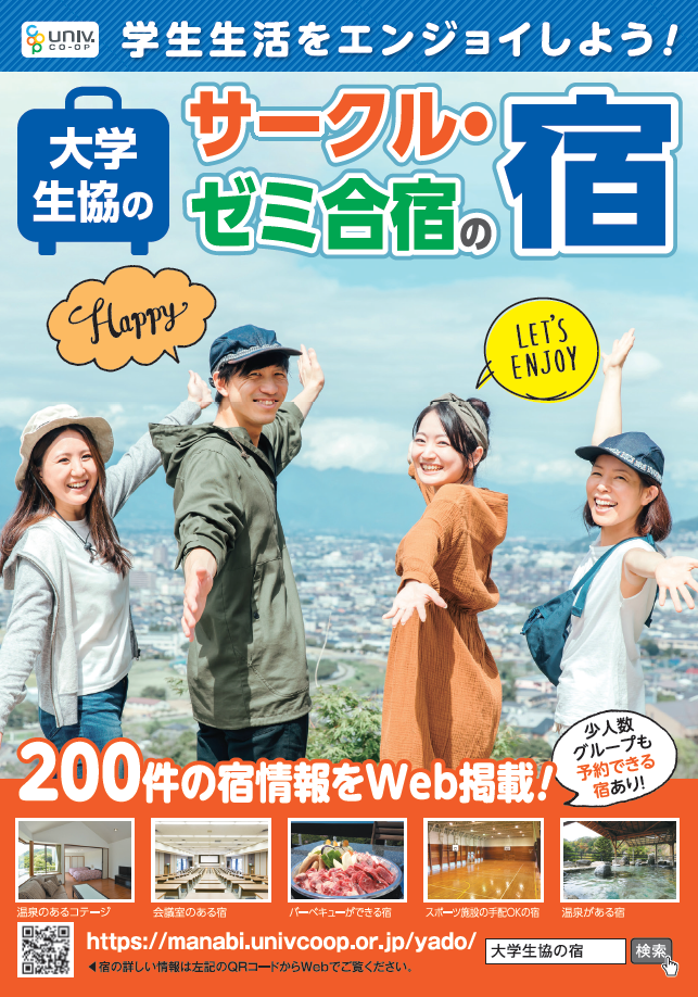 ゼミ合宿