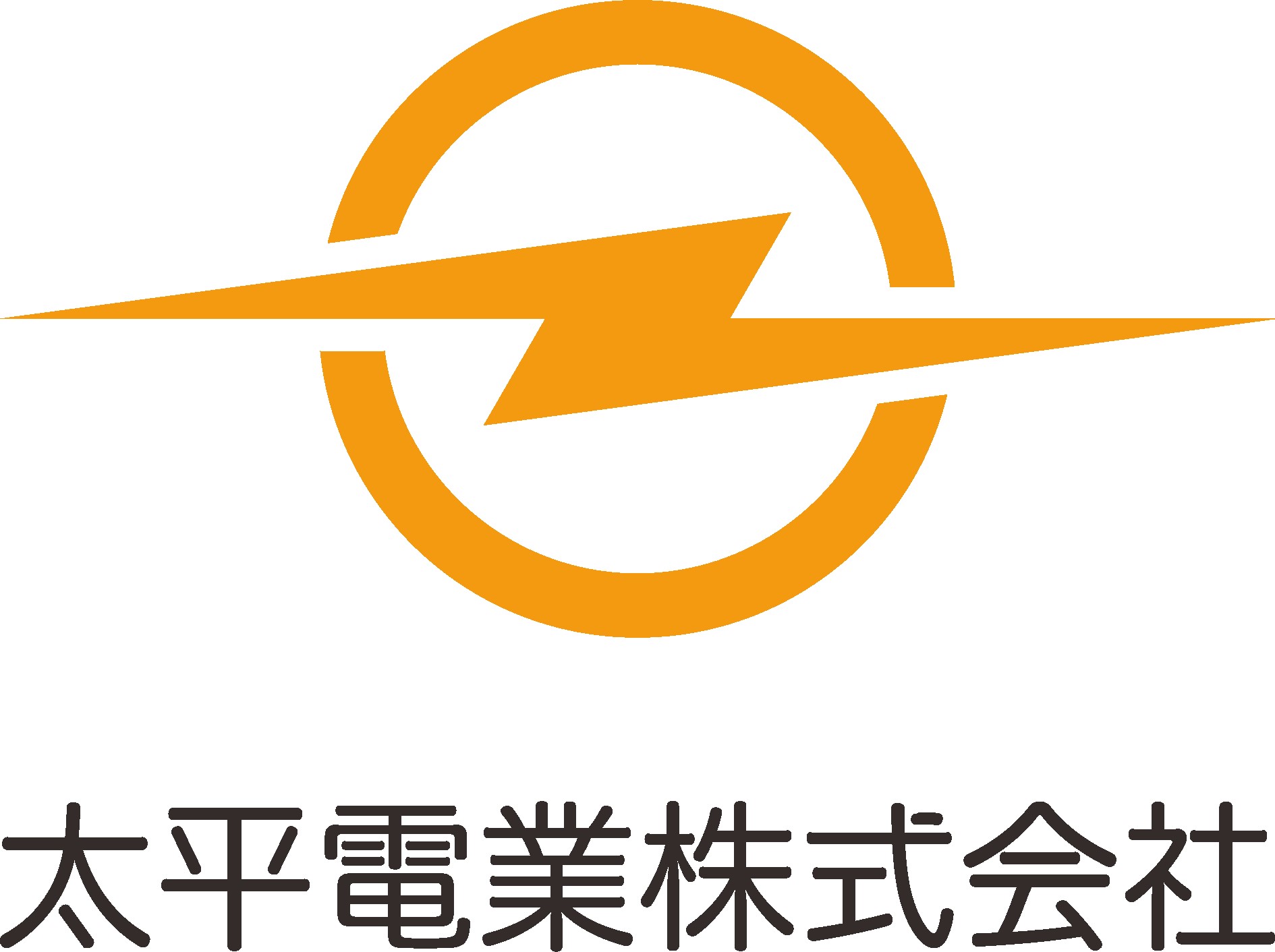太平電業