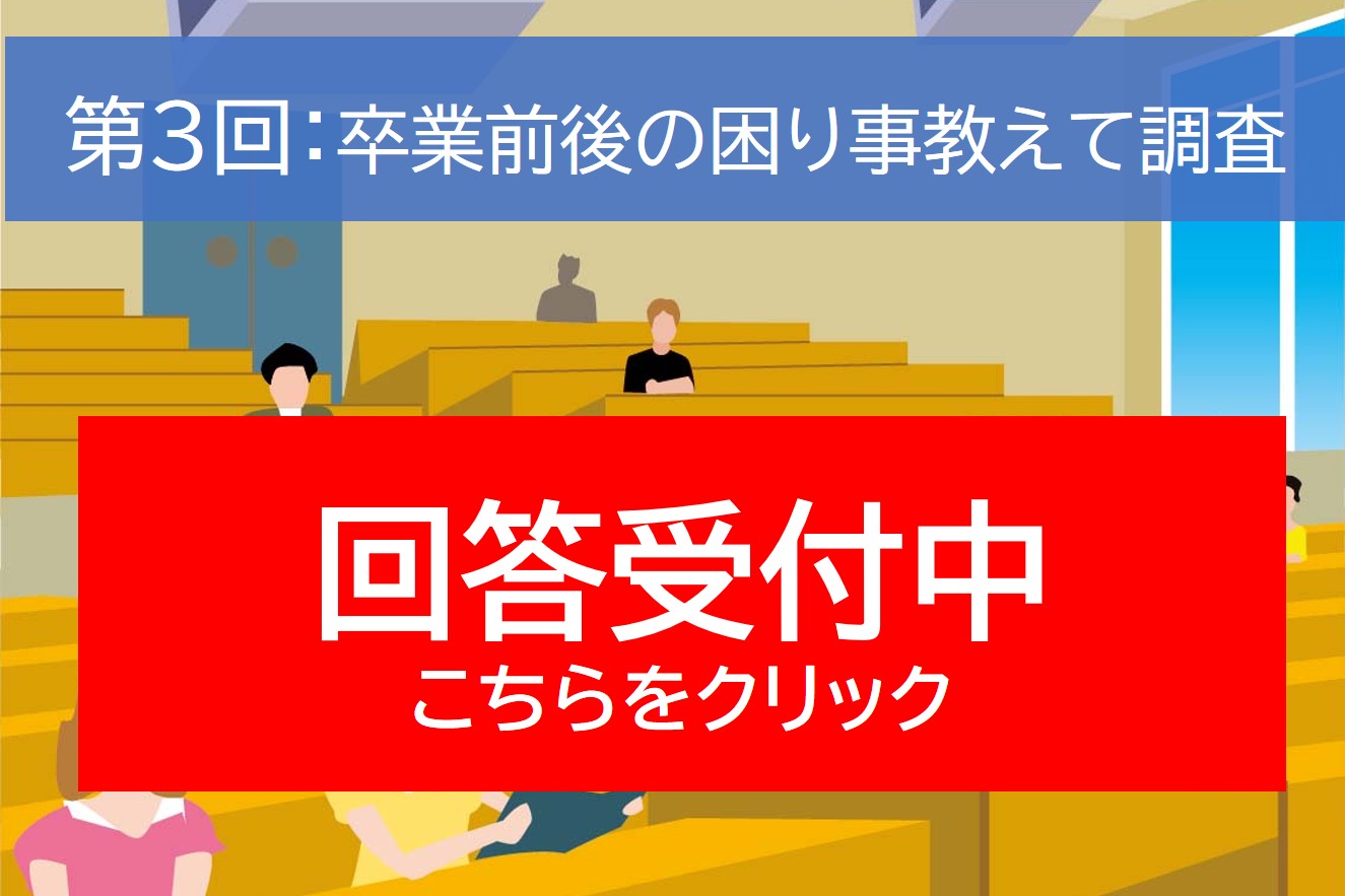 第3回は2月下旬から実施予定です。