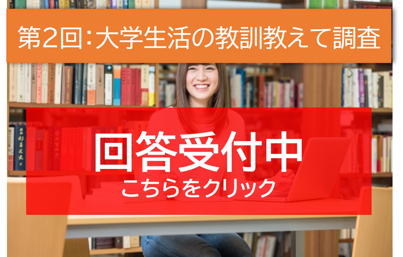 第2回への回答受付中