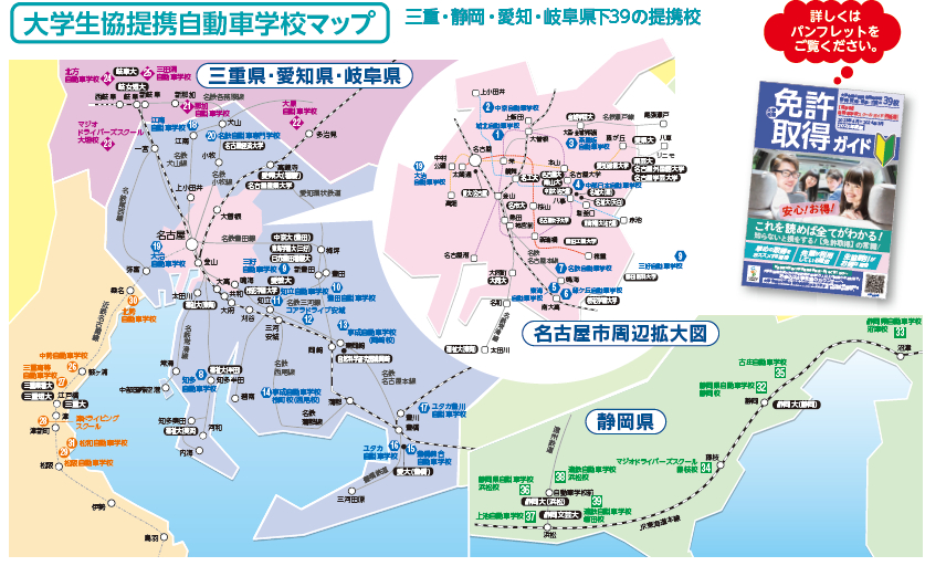 提携自動車が校一覧