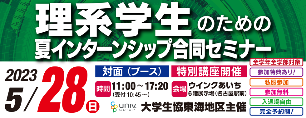 5/28　理系セミナー