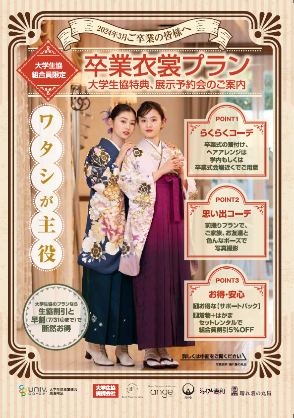 大学生協 はかま