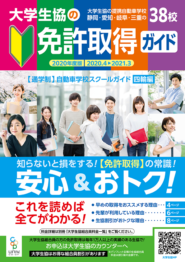 免許取得ガイド
