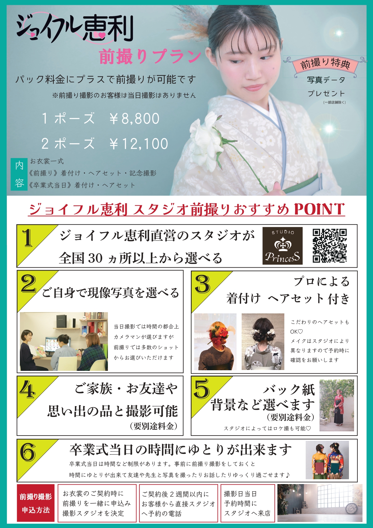 ジョイフル恵利　前撮り