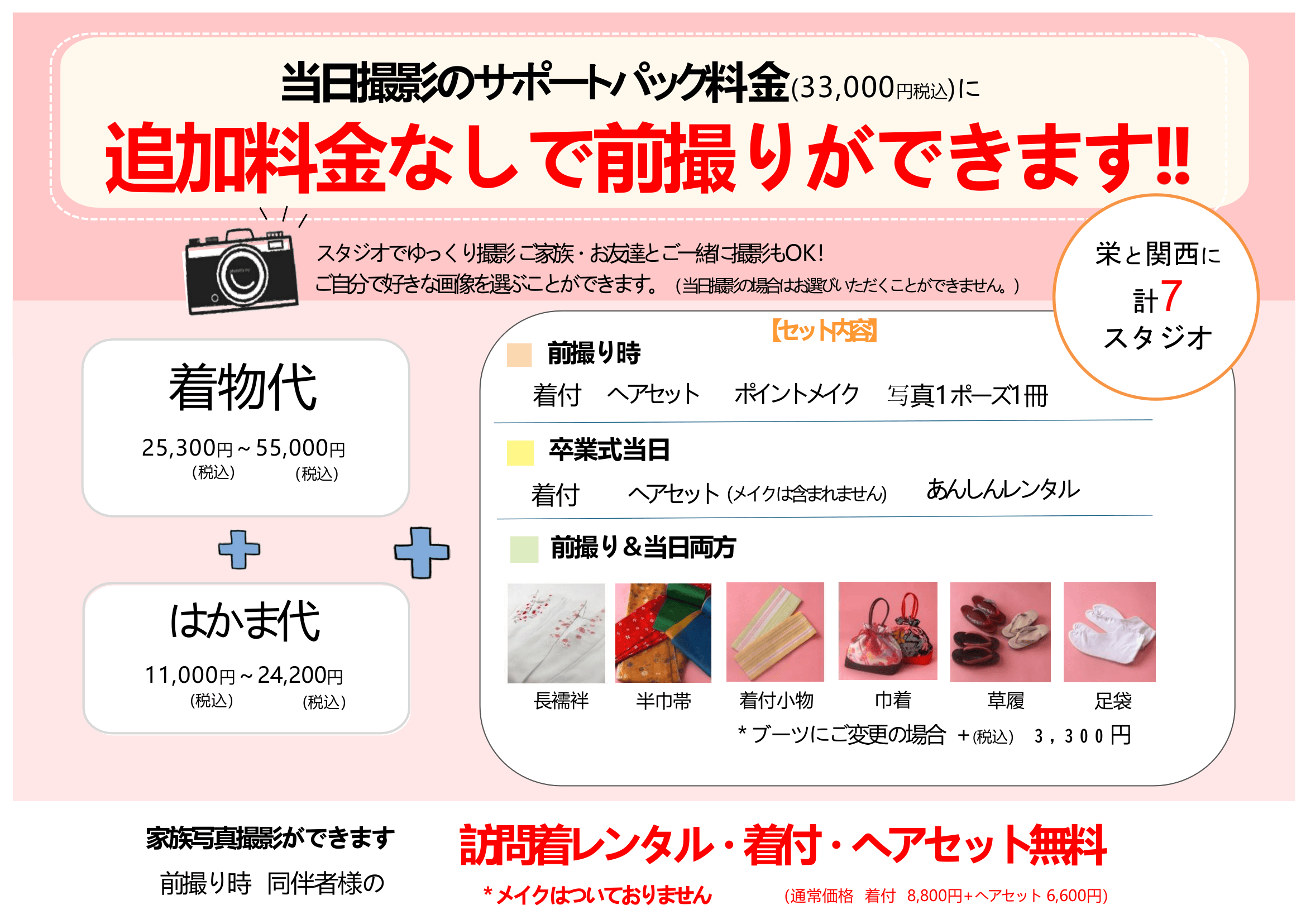 　前撮り
